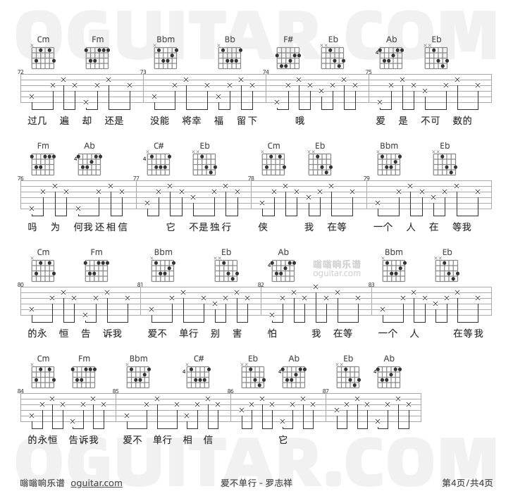 爱不单行 罗志祥 吉他谱第4页