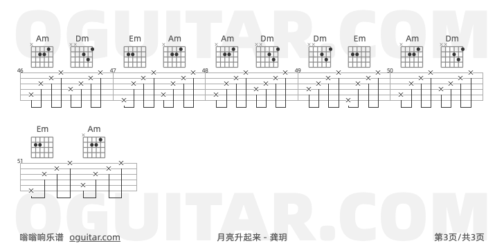 月亮升起来 龚玥 吉他谱第3页