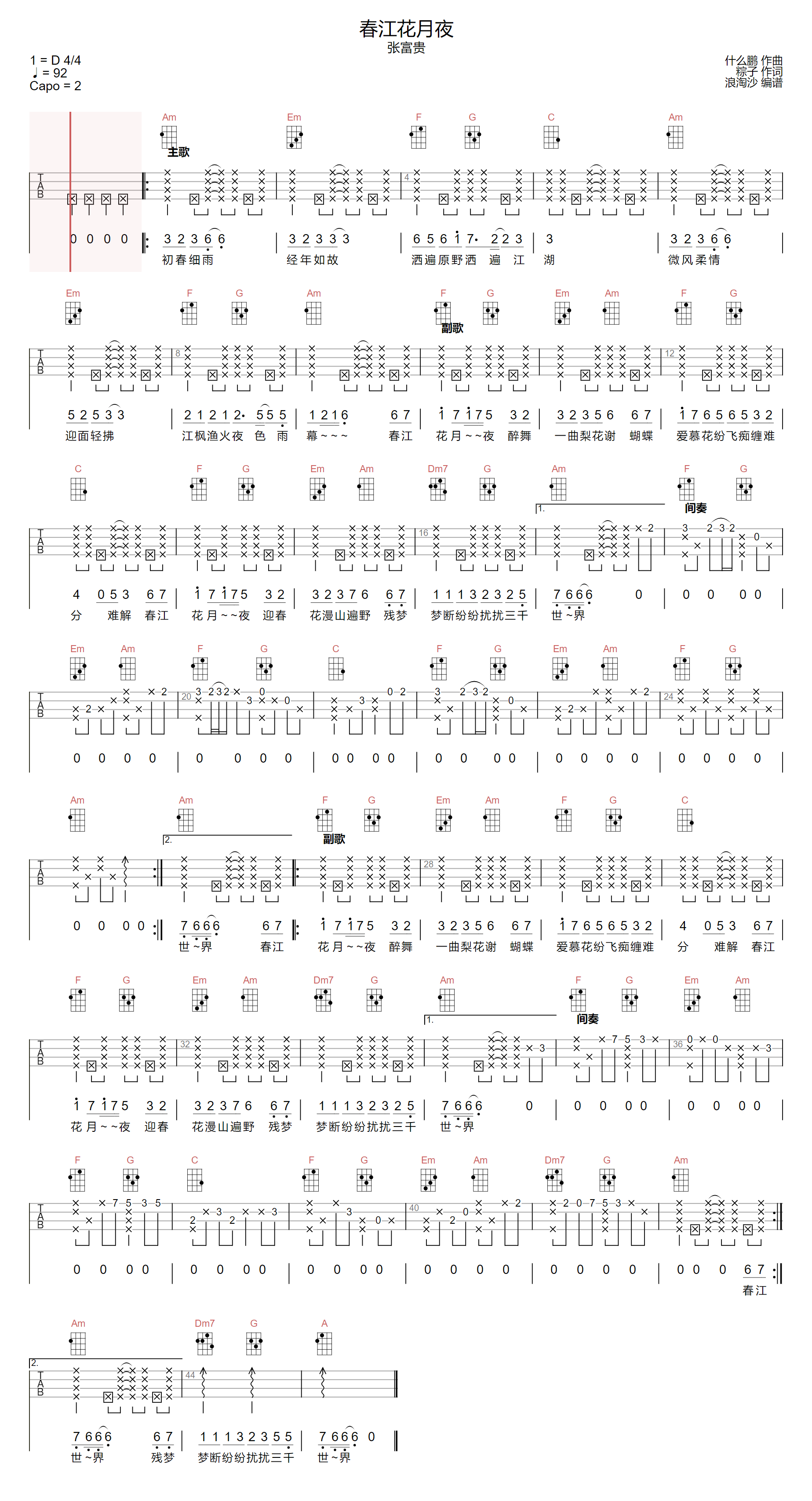 王富贵《春江花月夜吉他谱》 C调原版六线谱