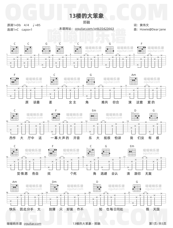 13楼的大笨象 郑融 吉他谱第1页