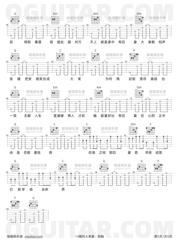 13楼的大笨象 郑融 吉他谱第5页