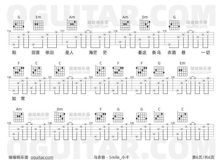 乌衣巷 Smile_小千 吉他谱第6页