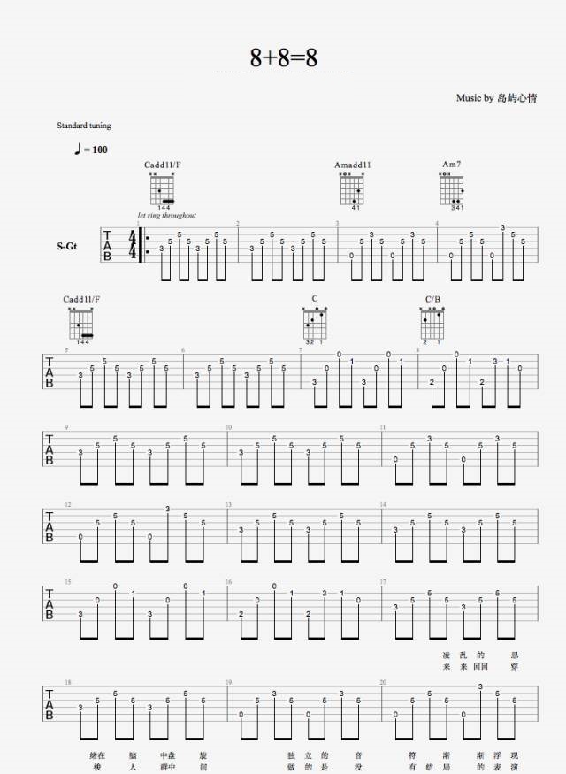 岛屿心情《8+8=8吉他谱》 C调原版六线谱