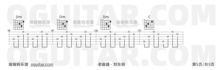 老裁缝 刘东明 吉他谱第5页
