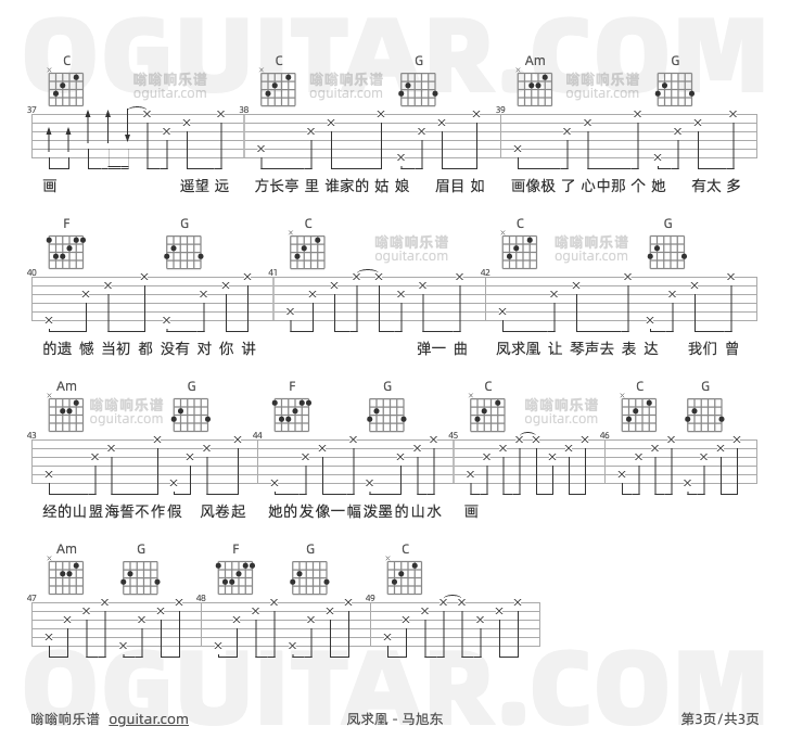 凤求凰 马旭东 吉他谱第3页