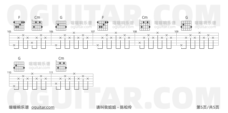 请叫我姐姐 陈松伶 吉他谱第5页