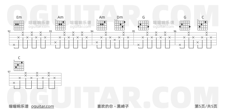 喜欢的你 黑崎子 吉他谱第5页