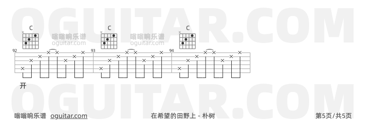 在希望的田野上 朴树 吉他谱第5页