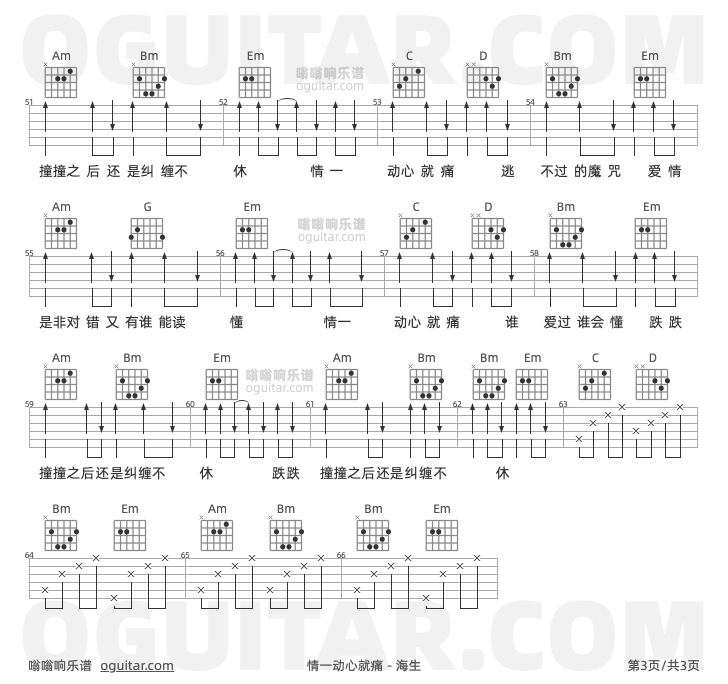 情一动心就痛 海生 吉他谱第3页