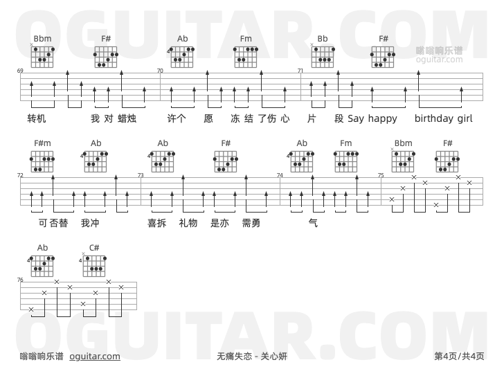 无痛失恋 关心妍 吉他谱第4页