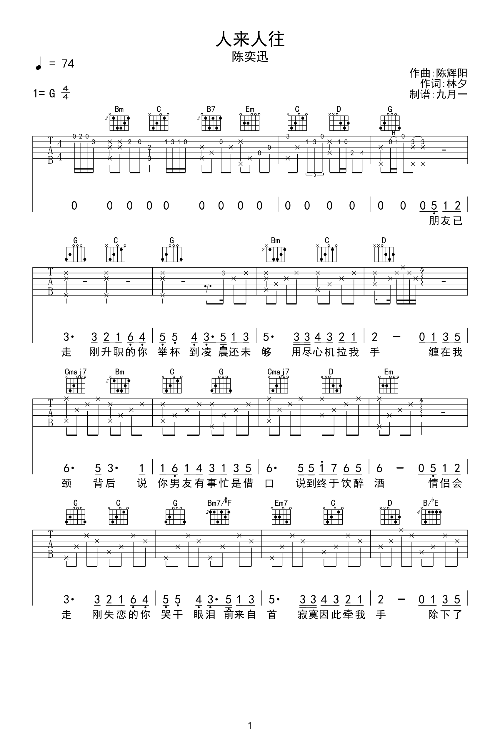 陈奕迅《人来人往吉他谱》 G调原版六线谱