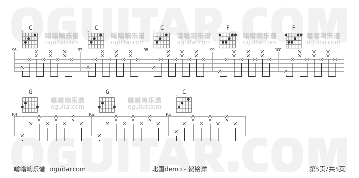 北国demo 贺铭洋 吉他谱第5页