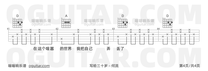 写给三十岁 何流 吉他谱第4页
