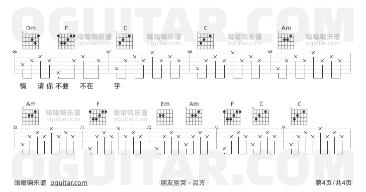 朋友别哭 吕方 吉他谱第4页