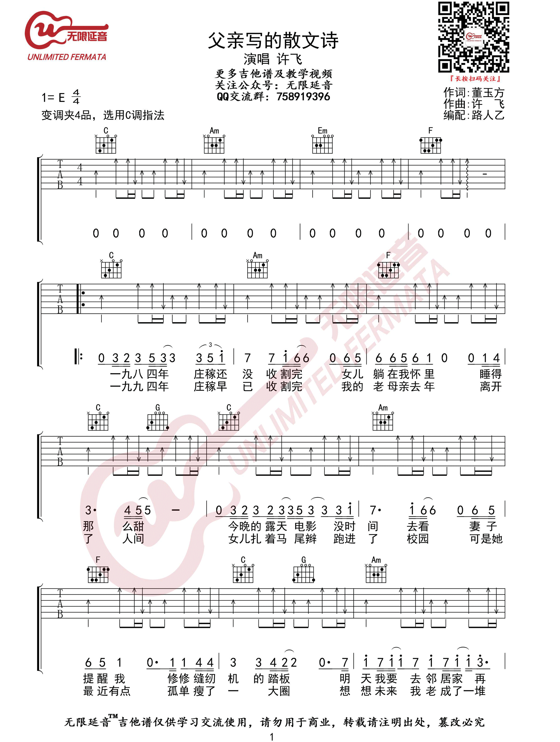 许飞《父亲写的散文诗吉他谱》 C调原版六线谱