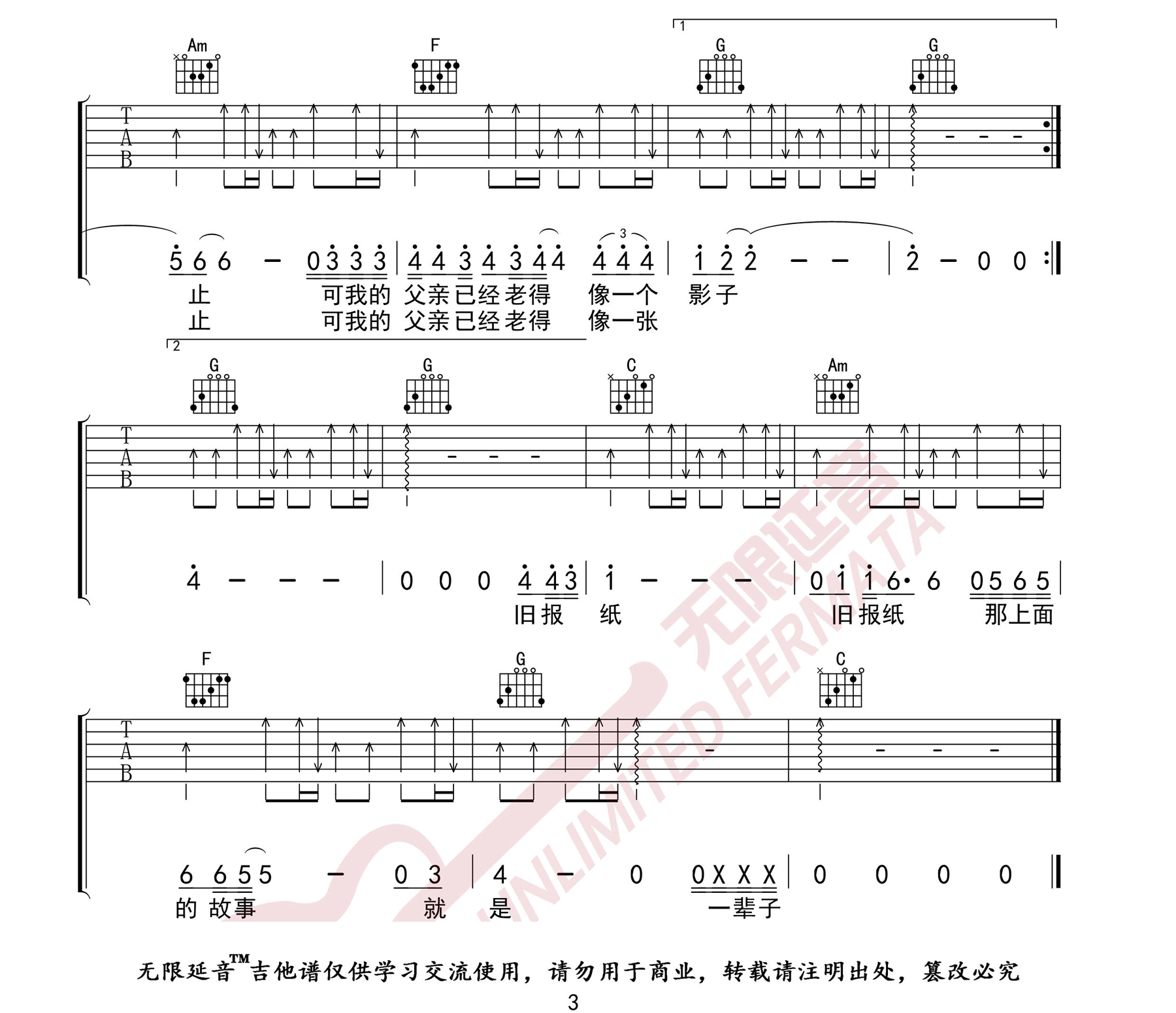 许飞《父亲写的散文诗吉他谱》 C调原版六线谱