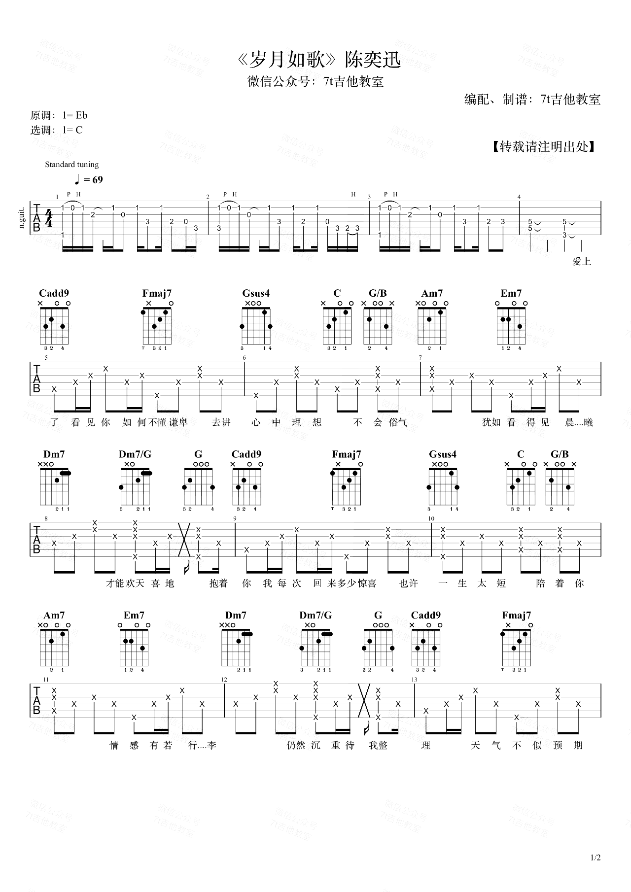 陈奕迅《岁月如歌吉他谱》 C调原版六线谱