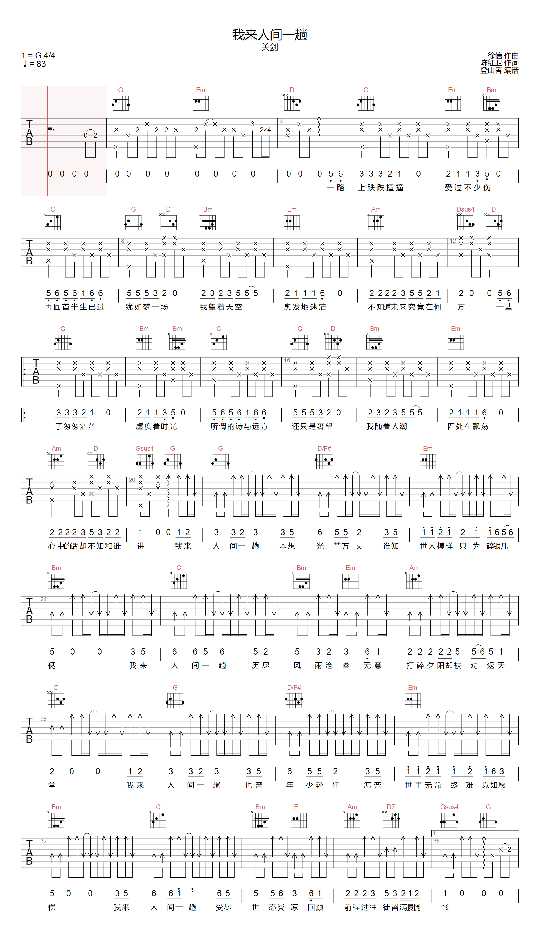 关剑《我来人间一趟吉他谱》 G调原版六线谱