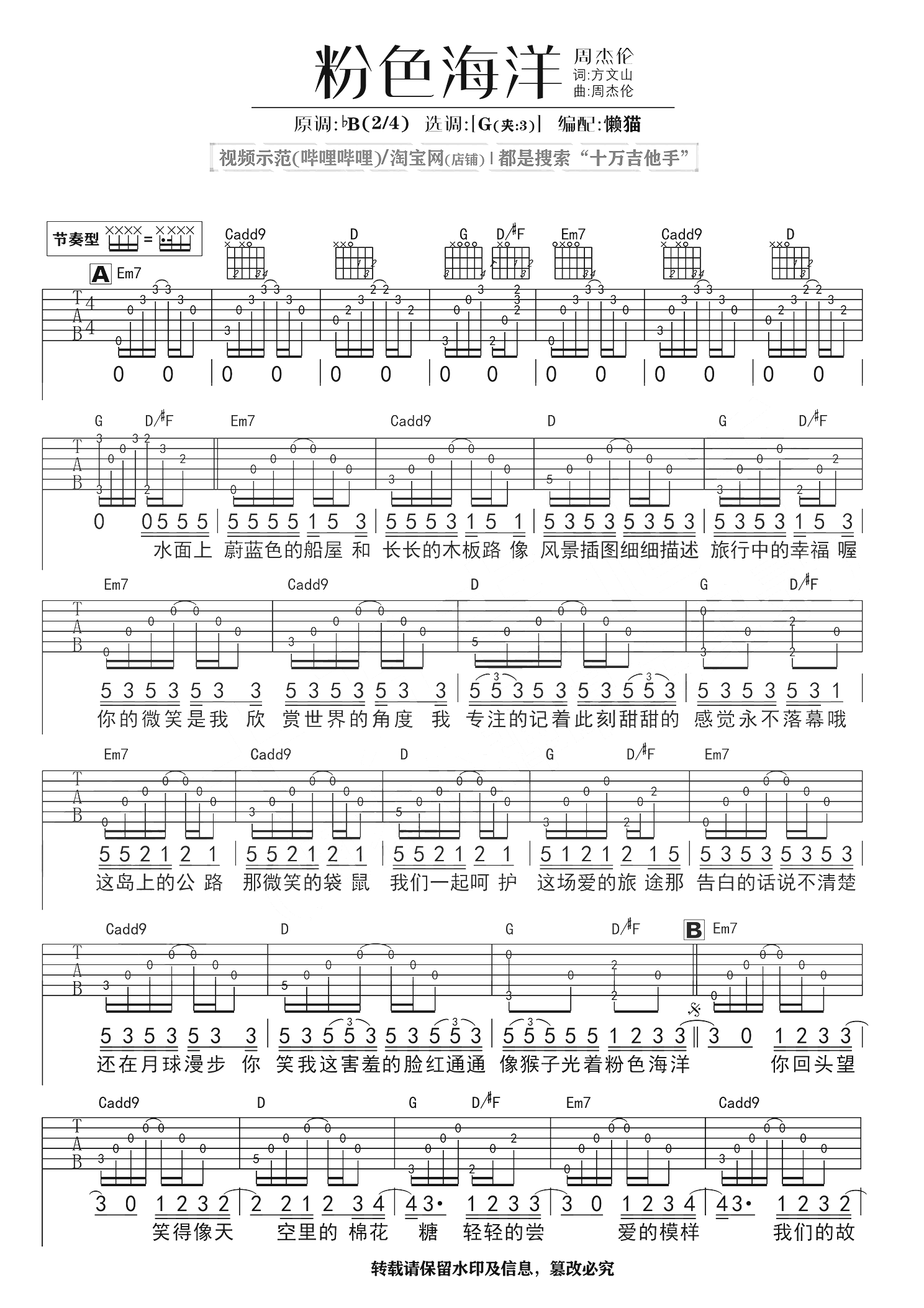 周杰伦《粉色海洋吉他谱》 G调原版六线谱