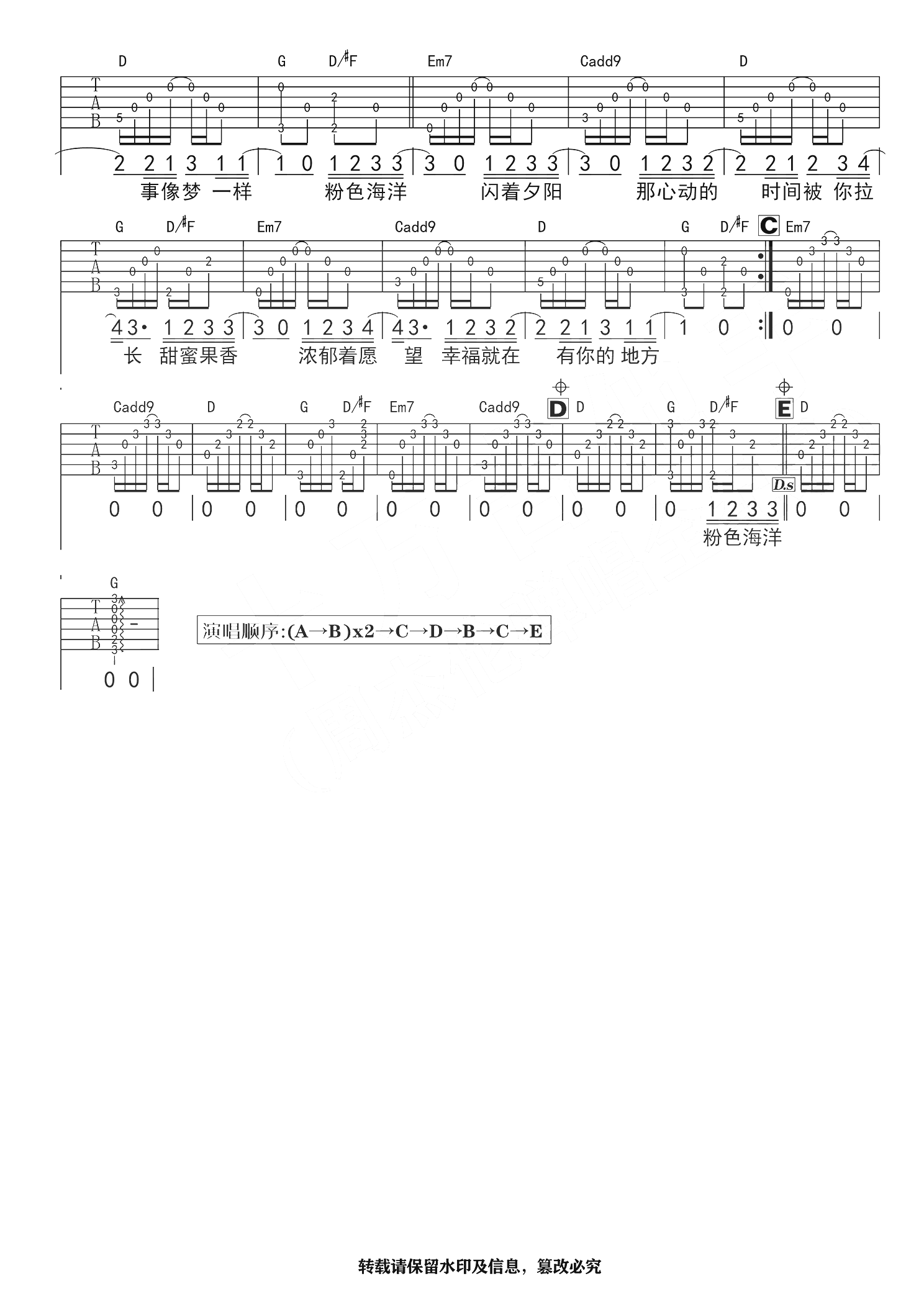 周杰伦《粉色海洋吉他谱》 G调原版六线谱