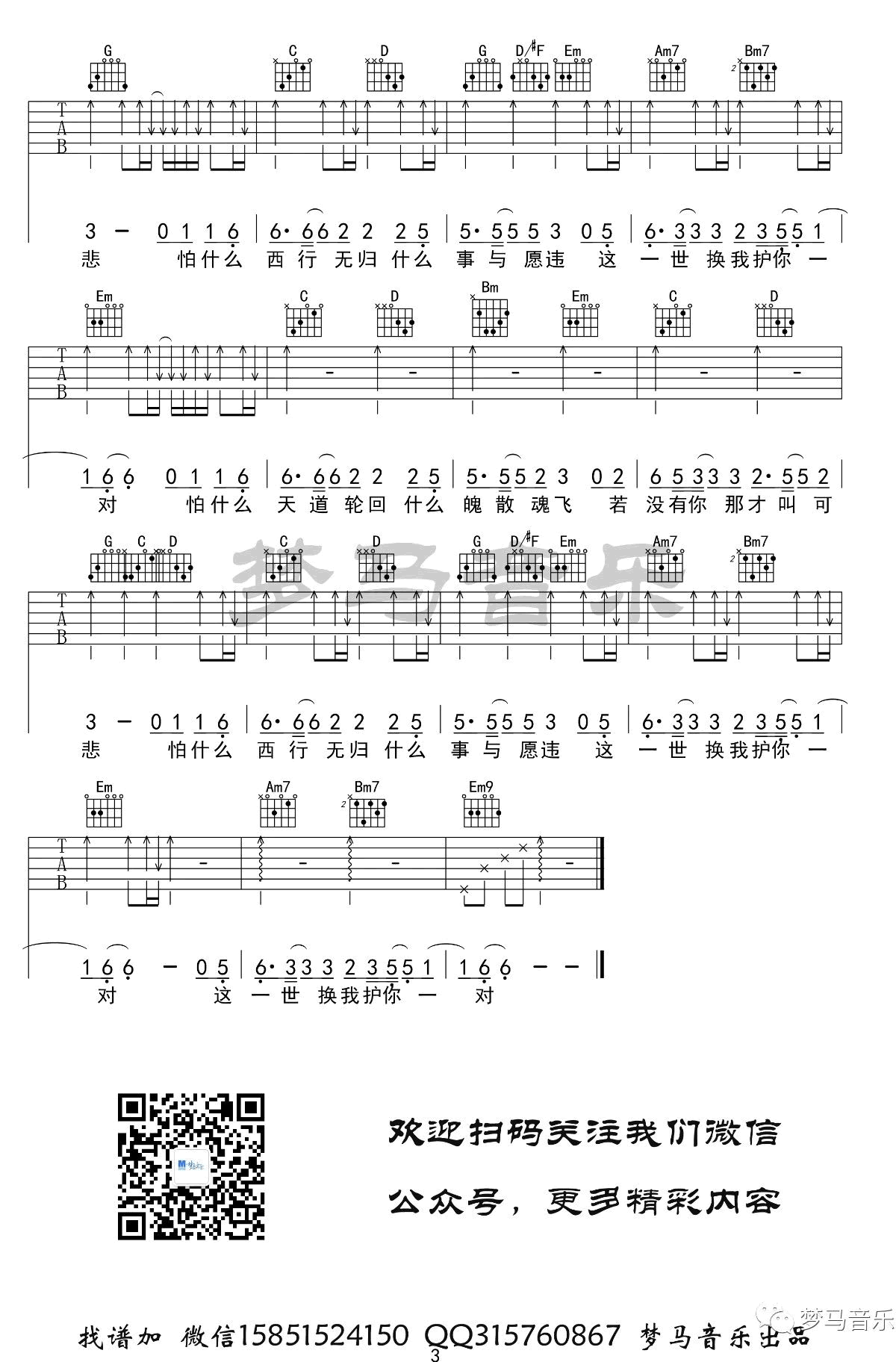 李袁杰《大天蓬吉他谱》 G调原版六线谱