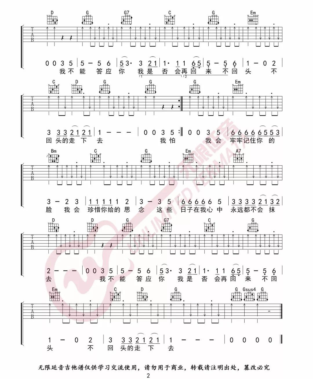 张震岳《再见吉他谱》 G调原版六线谱