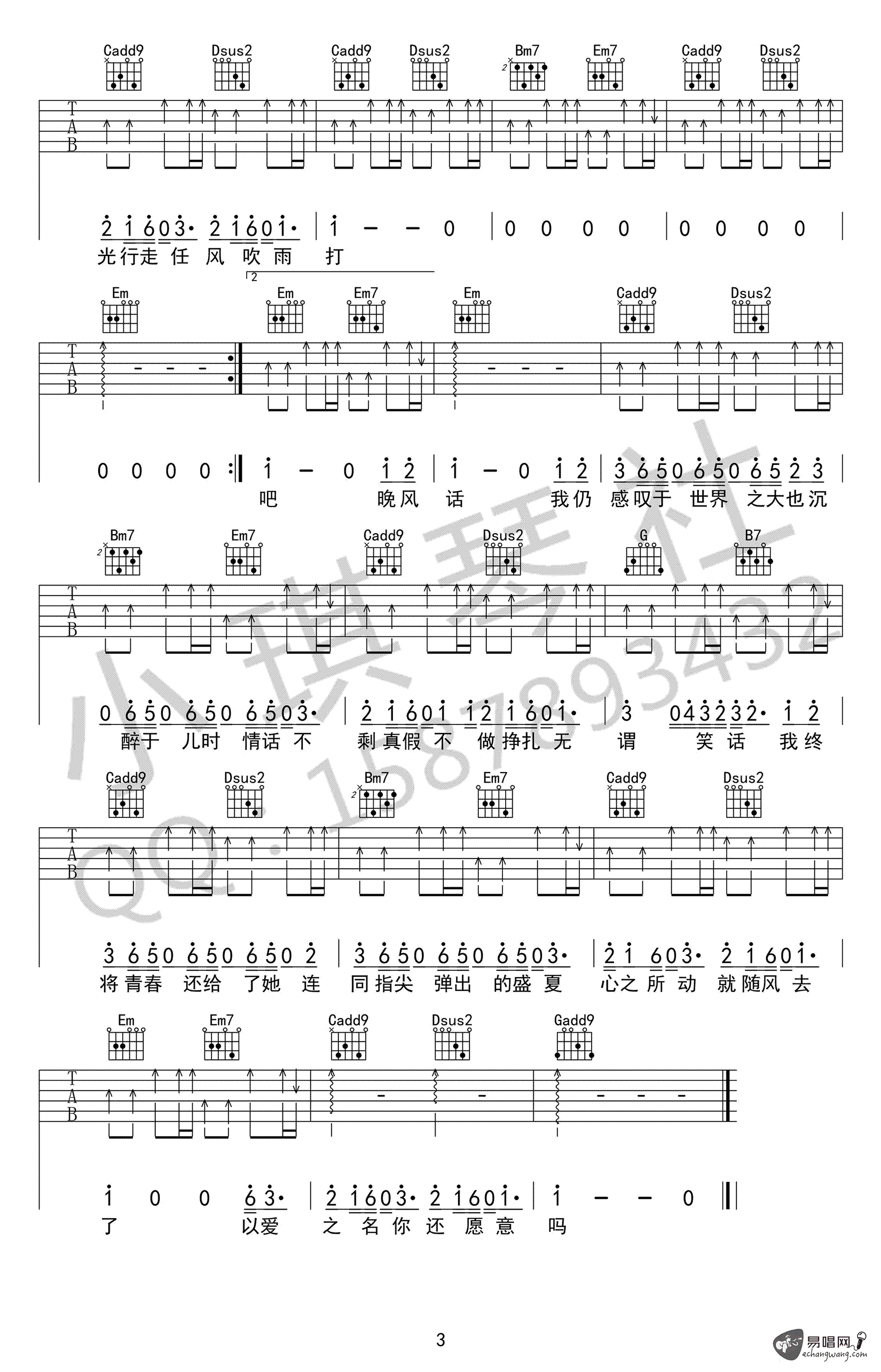 买辣椒也用券《起风了吉他谱》 G调原版六线谱