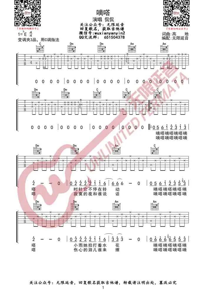 侃侃《嘀嗒吉他谱》 C调原版六线谱