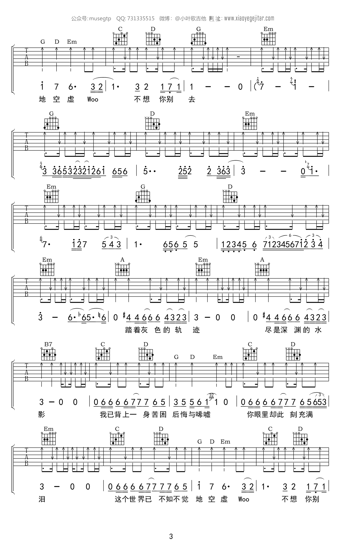 Beyond《灰色轨迹吉他谱》原版六线谱_ G调高清谱