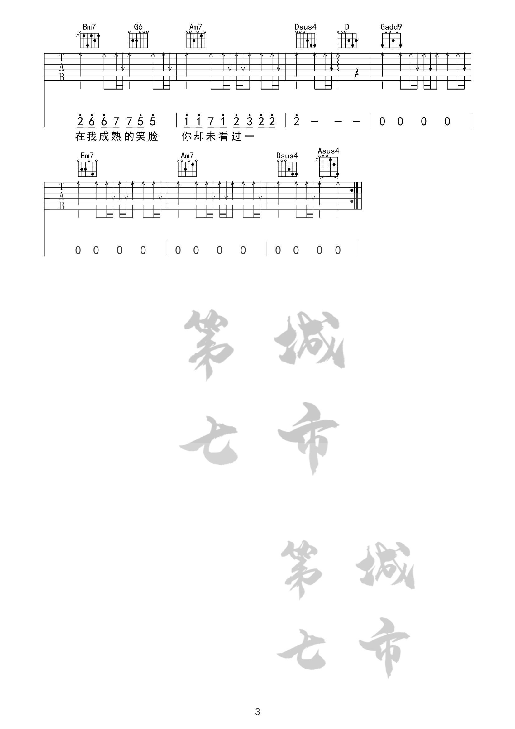 任然《飞鸟和蝉吉他谱》 G调原版六线谱