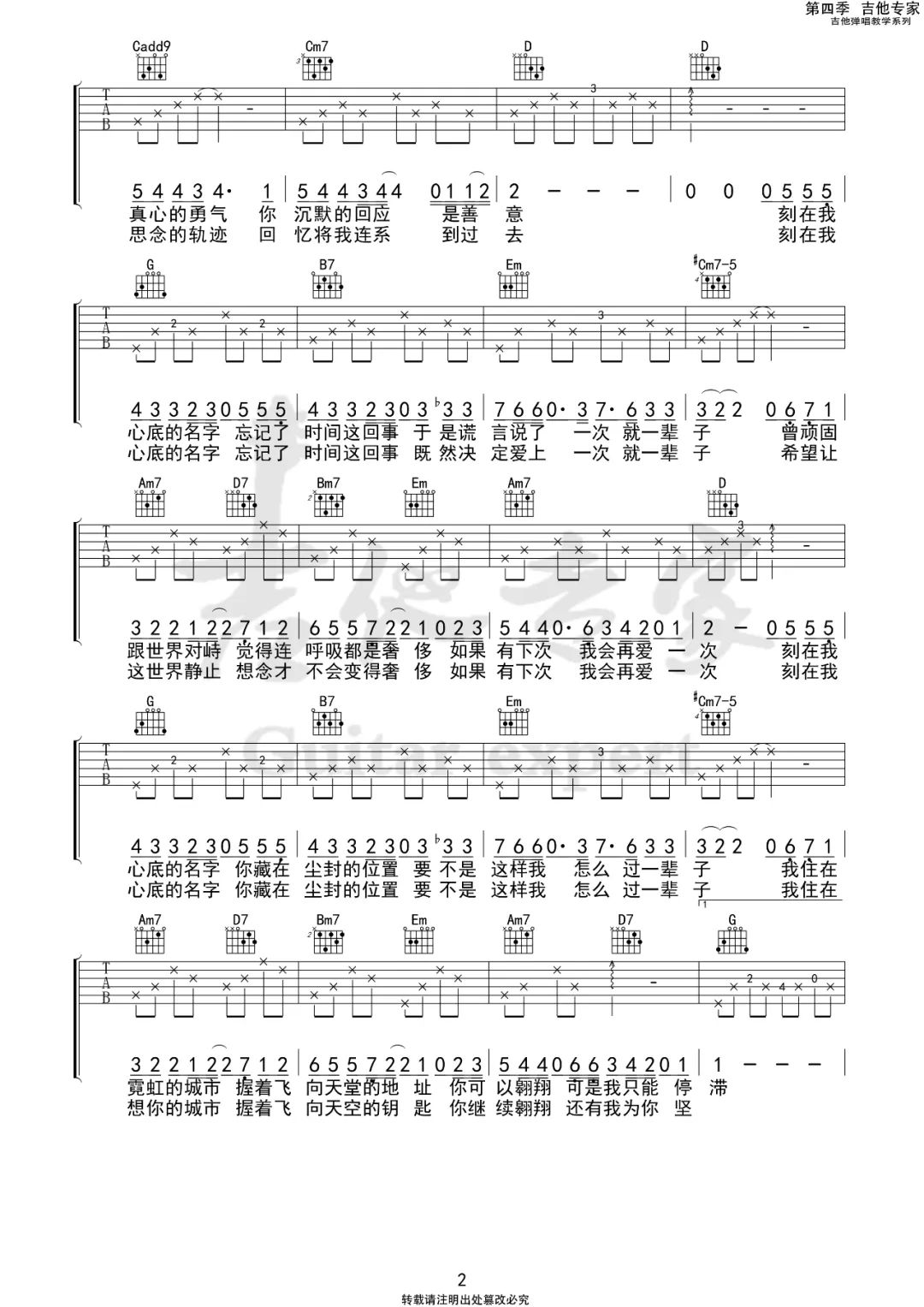 卢广仲《刻在我心底的名字吉他谱》 G调原版六线谱
