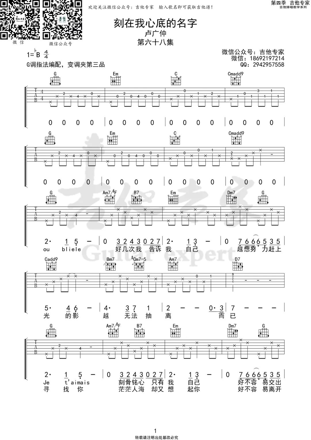 卢广仲《刻在我心底的名字吉他谱》 G调原版六线谱