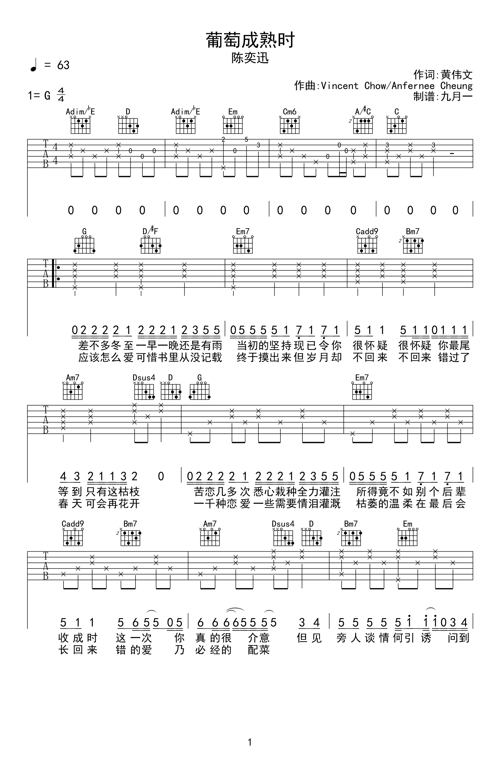 陈奕迅《葡萄成熟时吉他谱》 G调原版六线谱