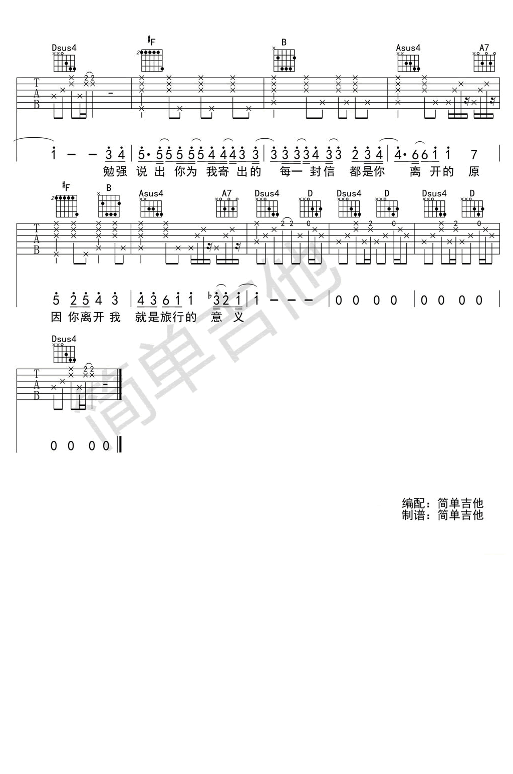 陈绮贞《旅行的意义吉他谱》 D调原版六线谱