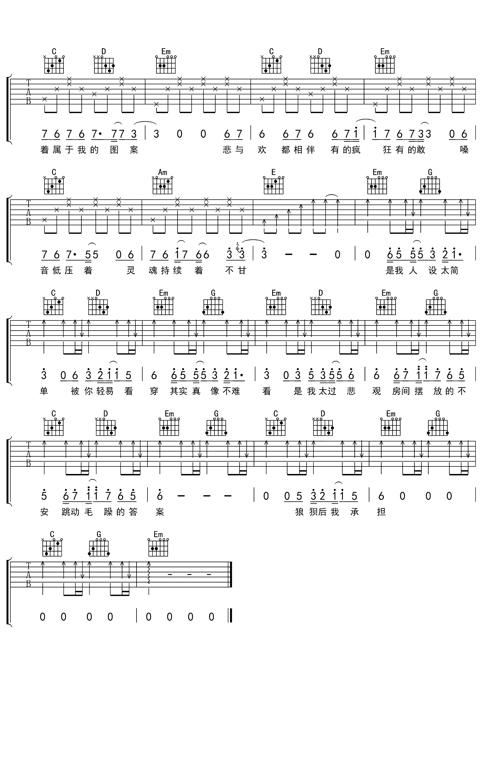 孟凡明《人设吉他谱》 G调原版六线谱