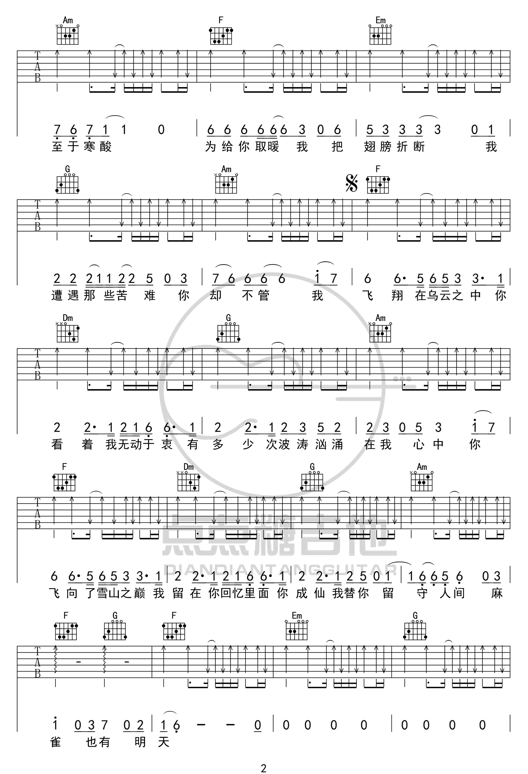 李荣浩《麻雀吉他谱》 C调原版六线谱_扫弦版