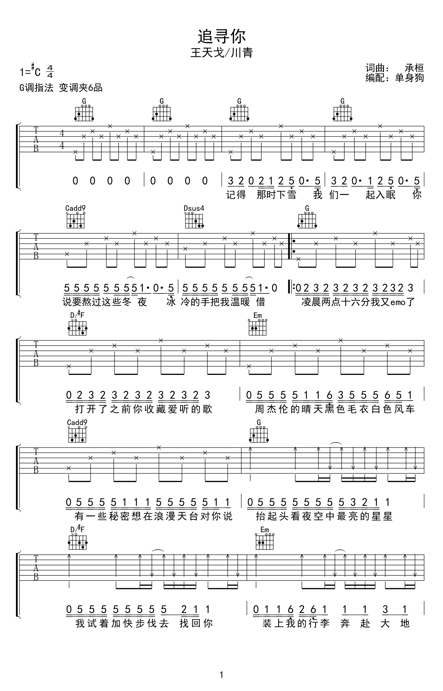 王天戈《追寻你吉他谱》 G调原版六线谱