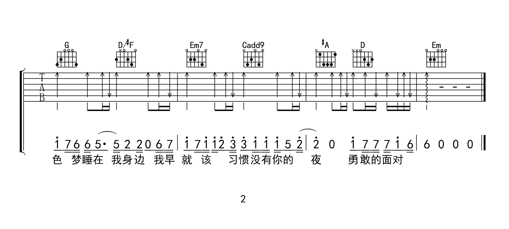 李巍V仔《三国恋吉他谱》 G调原版六线谱