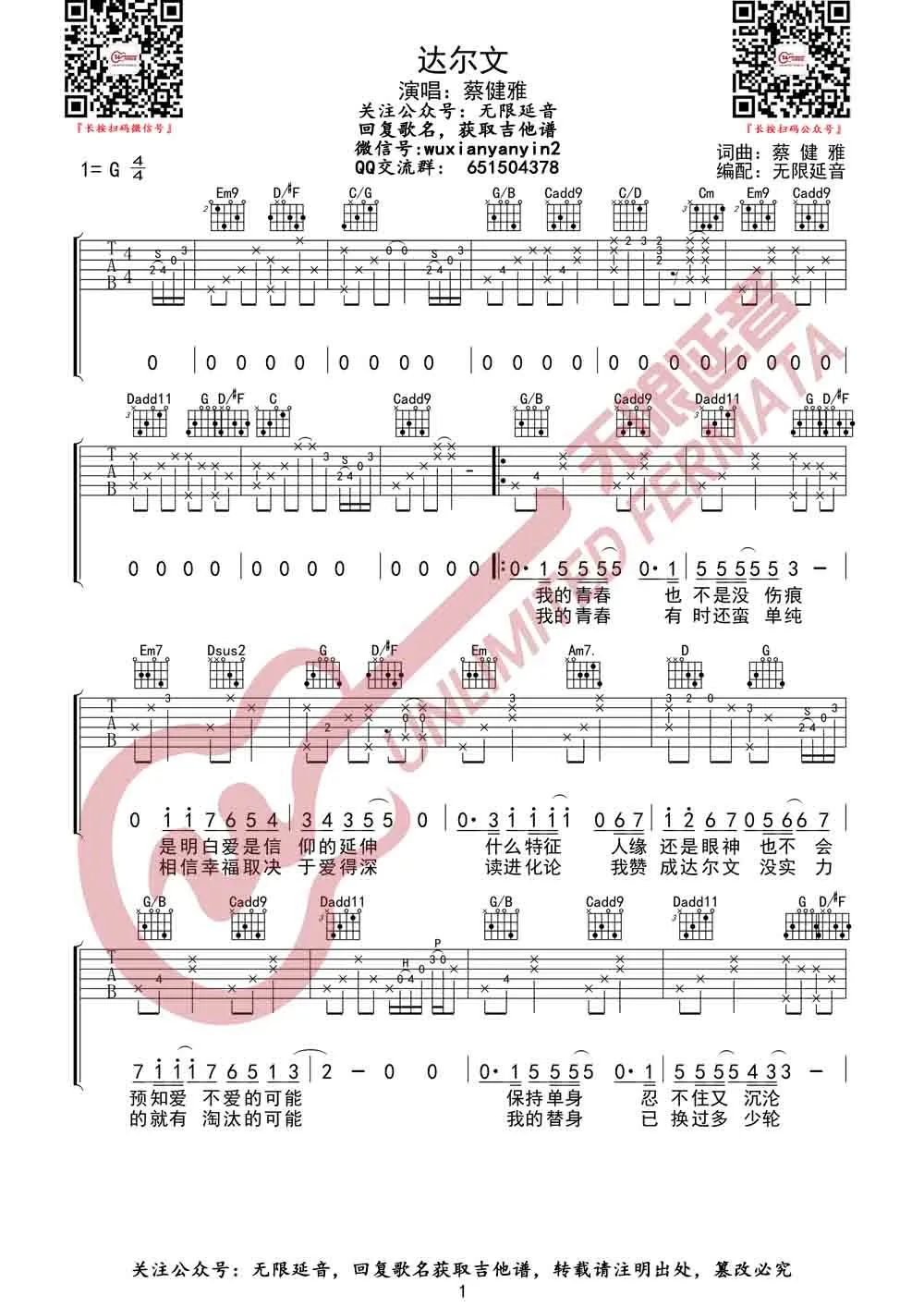 蔡健雅《达尔文吉他谱》 G调原版六线谱