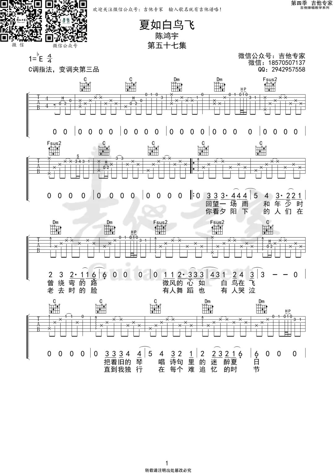 陈鸿宇《夏如白鸟飞吉他谱》 C调原版六线谱