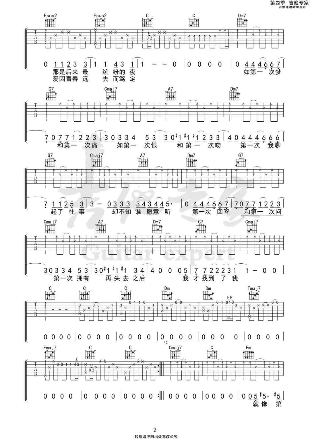 陈鸿宇《夏如白鸟飞吉他谱》 C调原版六线谱