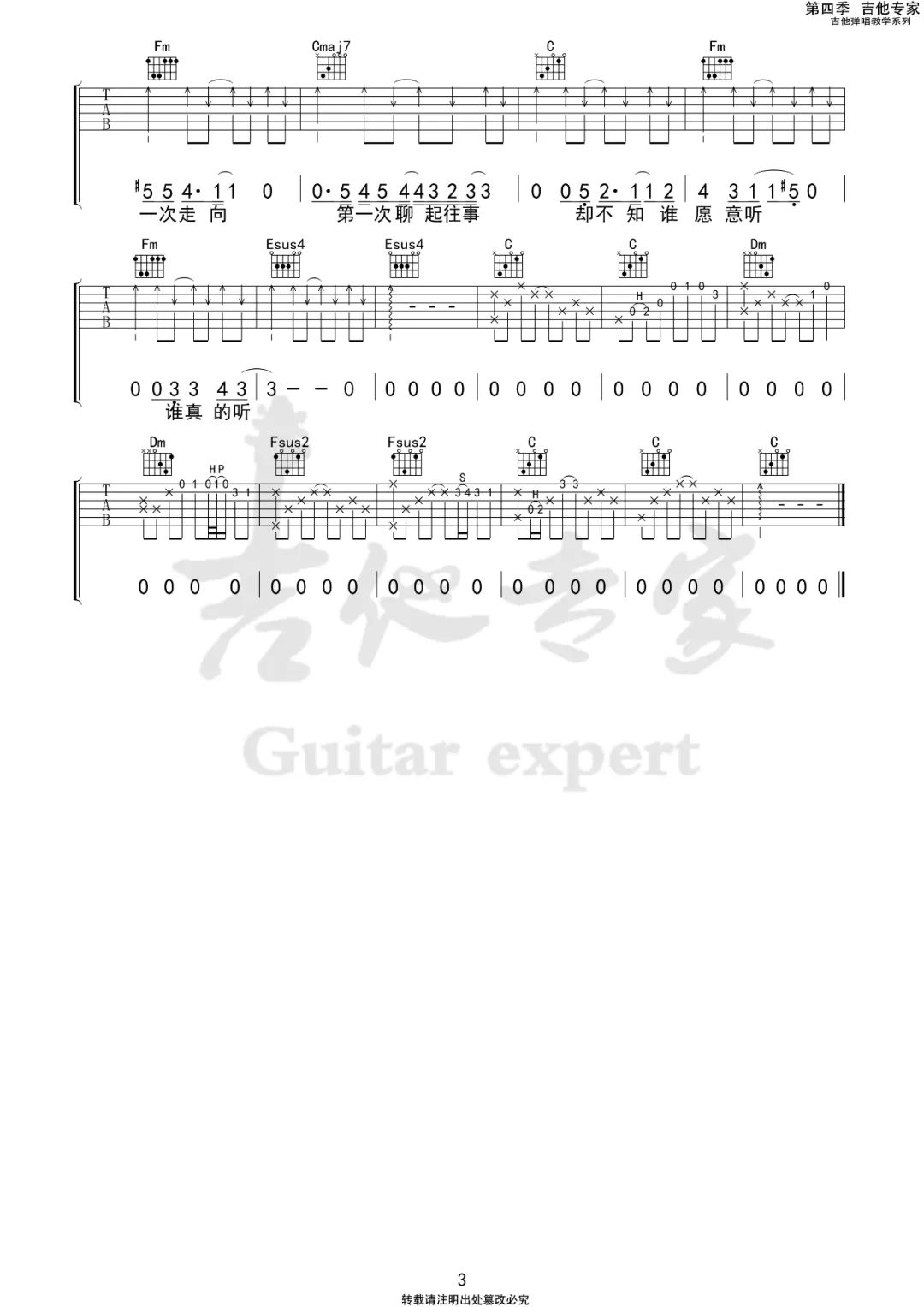 陈鸿宇《夏如白鸟飞吉他谱》 C调原版六线谱