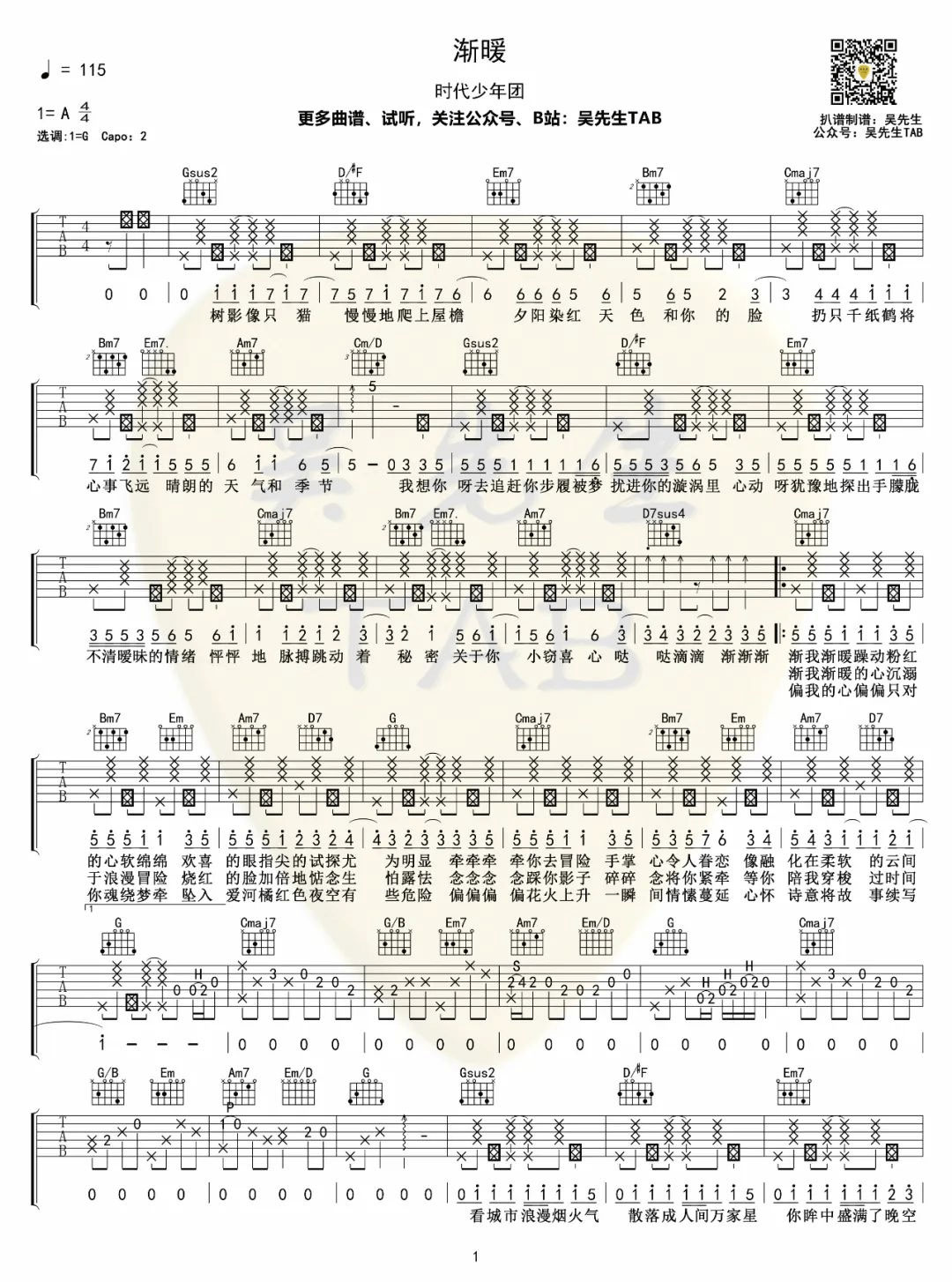 时代少年团《渐暖吉他谱》 G调原版六线谱