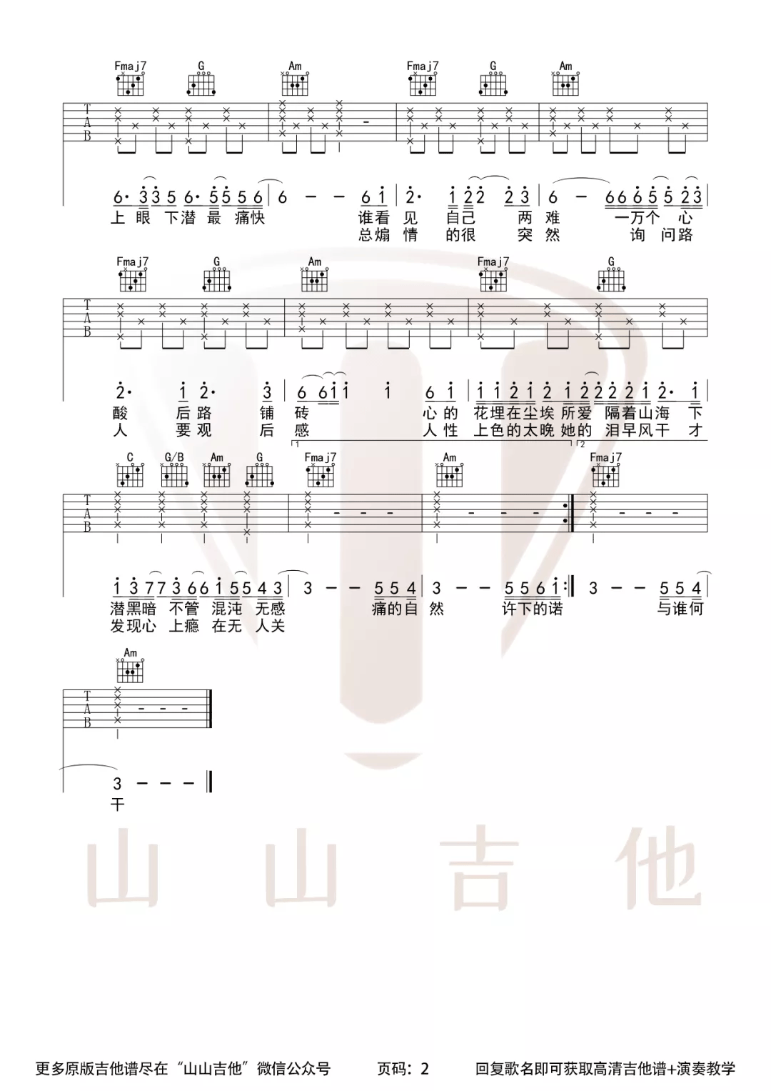 川青《下潜吉他谱》 C调原版六线谱