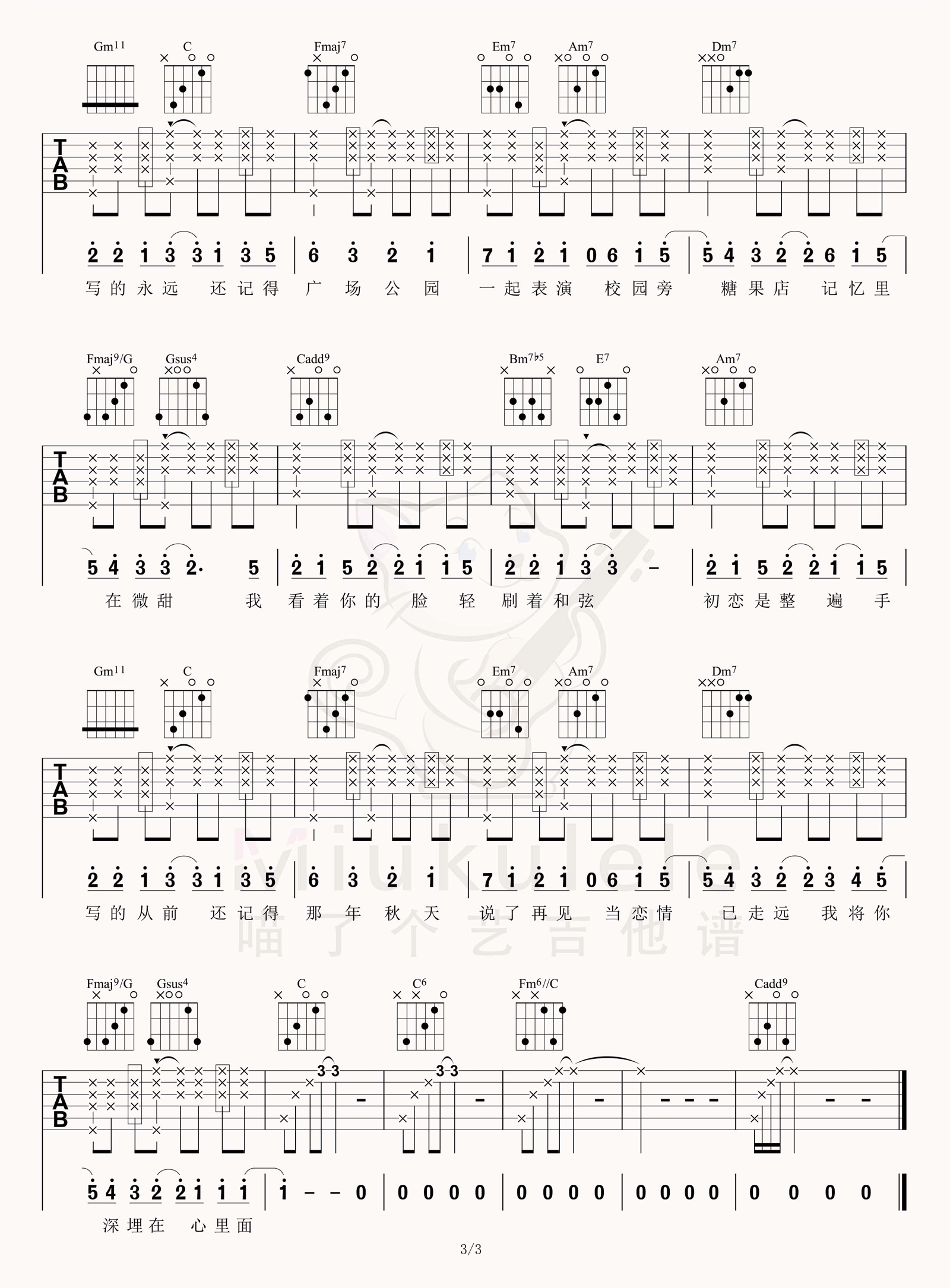 周杰伦《手写的从前吉他谱》 C调原版六线谱