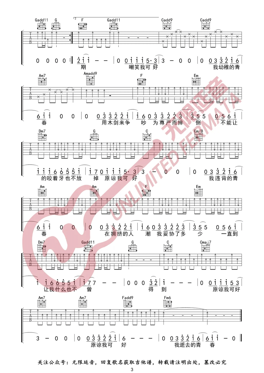 薛之谦《违背的青春吉他谱》 C调原版六线谱