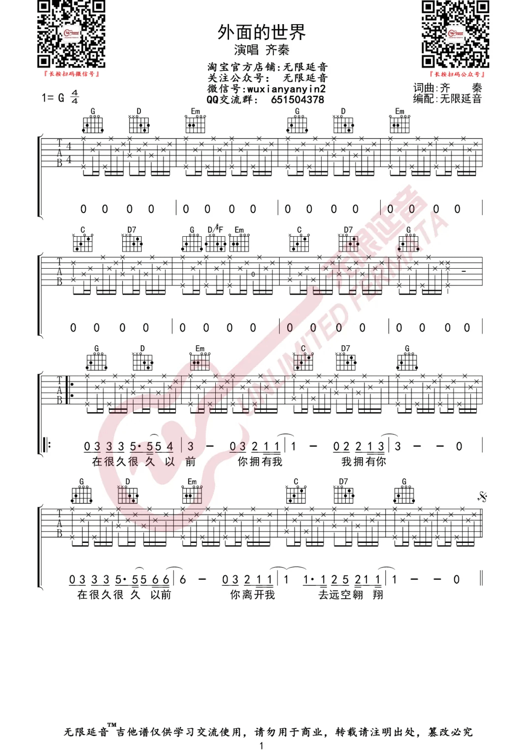 齐秦《外面的世界吉他谱》 G调原版六线谱