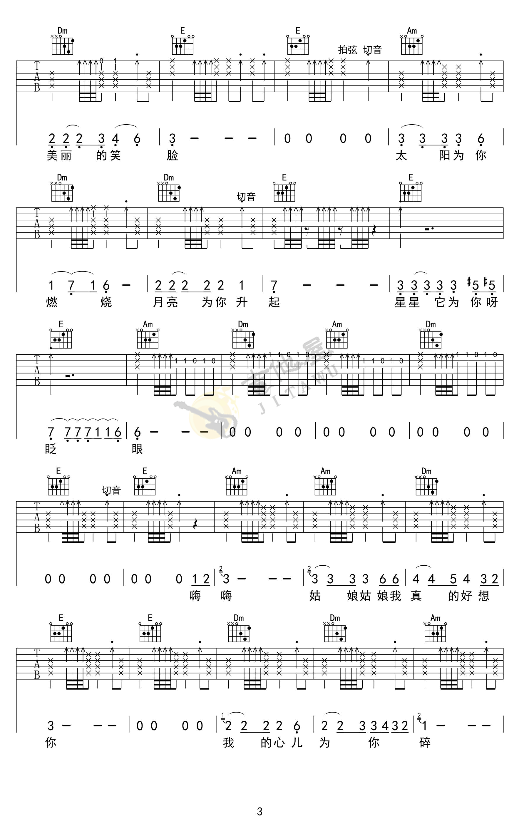 陈楚生《姑娘吉他谱》 C调原版六线谱