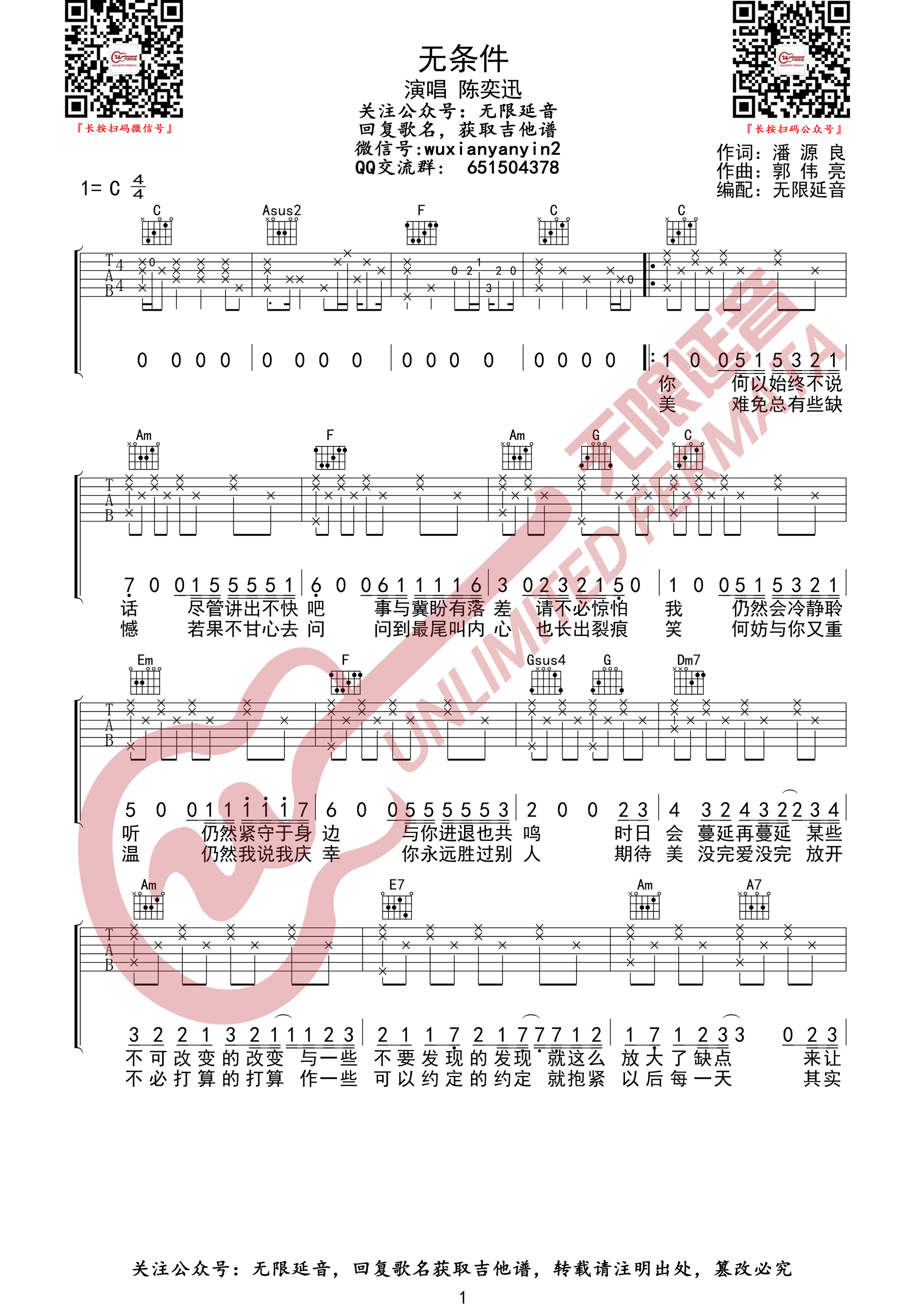 陈奕迅《无条件吉他谱》 C调原版六线谱