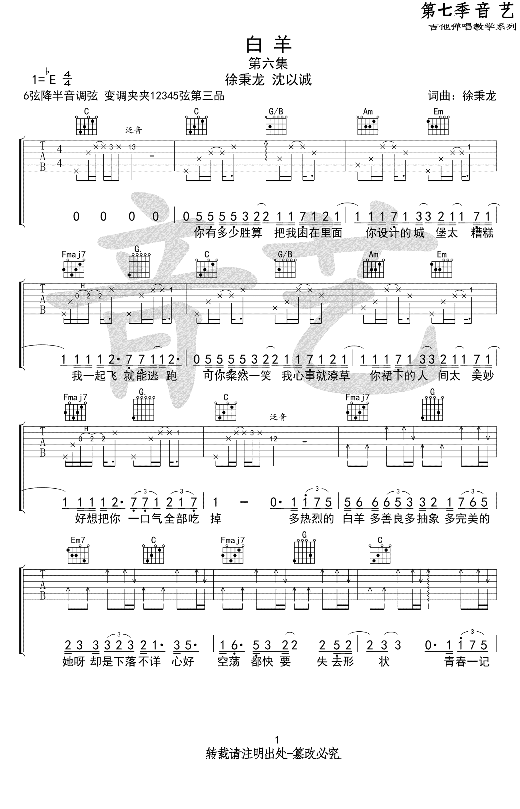 徐秉龙《白羊吉他谱》 C调原版六线谱